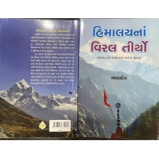 Himalay na viral tirtho