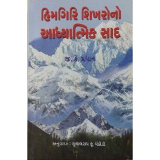 Himgiri Shikharono Aadhyatmik Saad
