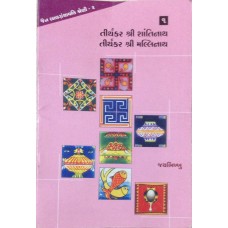Jain Balgranthavali-Set(1-10)