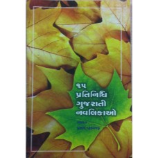 15 Pratinidhi Gujarati Navalikao